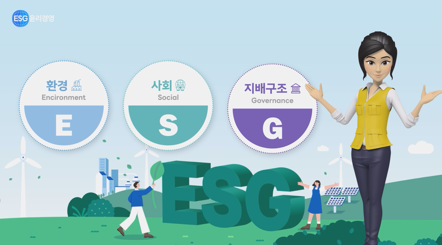 ESG 교육